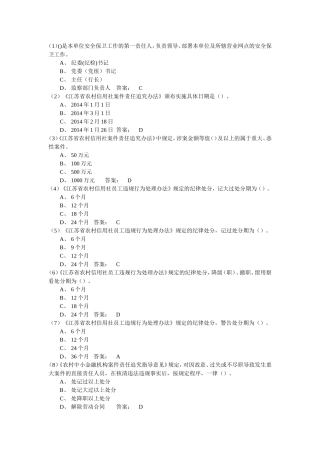 合规岗位资格考试题库05安保案防