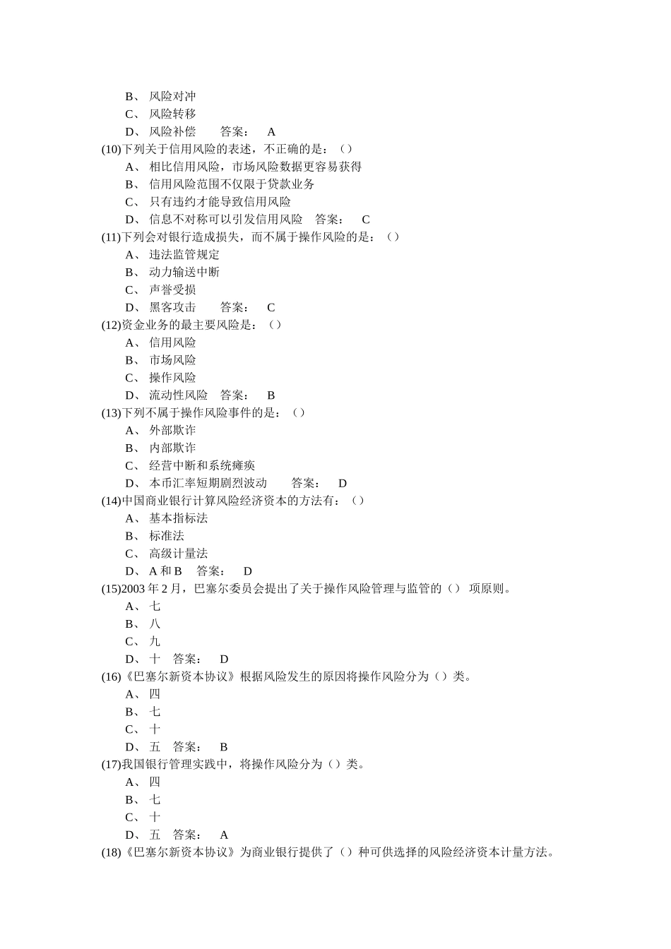 合规岗位资格考试题库06合规风险_第2页