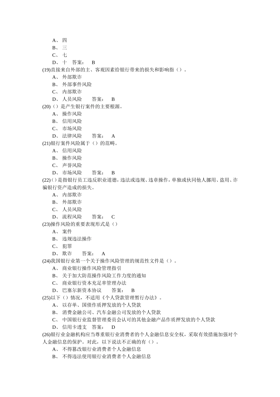 合规岗位资格考试题库06合规风险_第3页