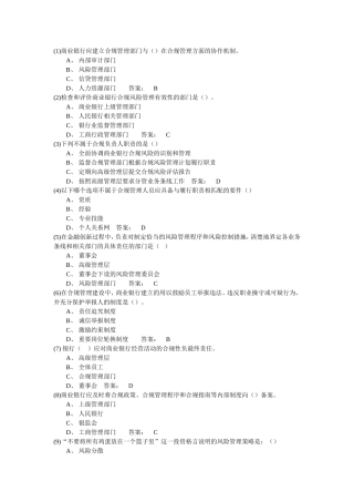 合规岗位资格考试题库06合规风险