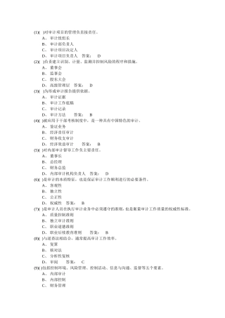 合规岗位资格考试题库07审计业务