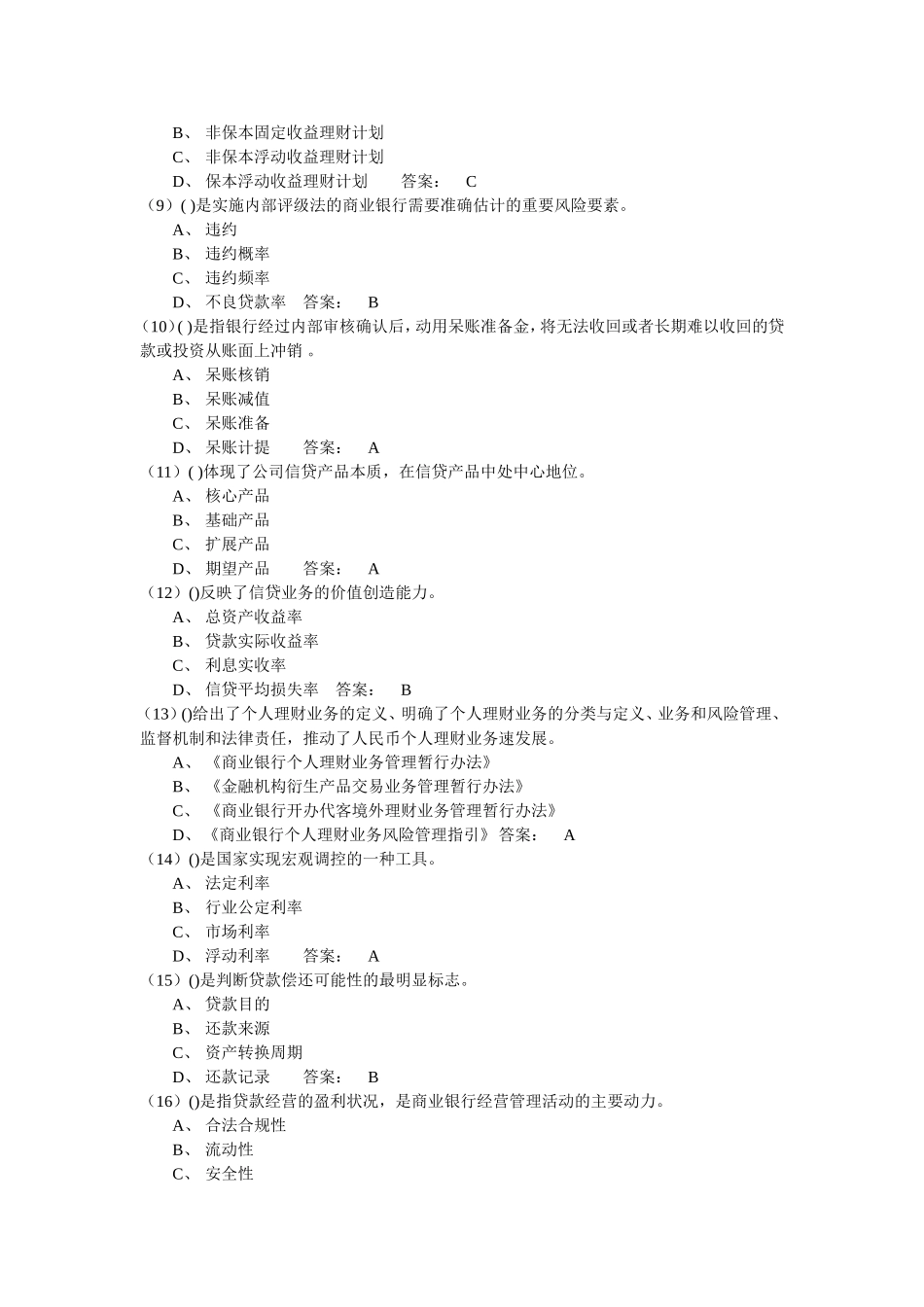 合规岗位资格考试题库08信贷业务_第2页