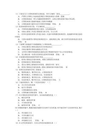 合规岗位资格考试题库09信息科技