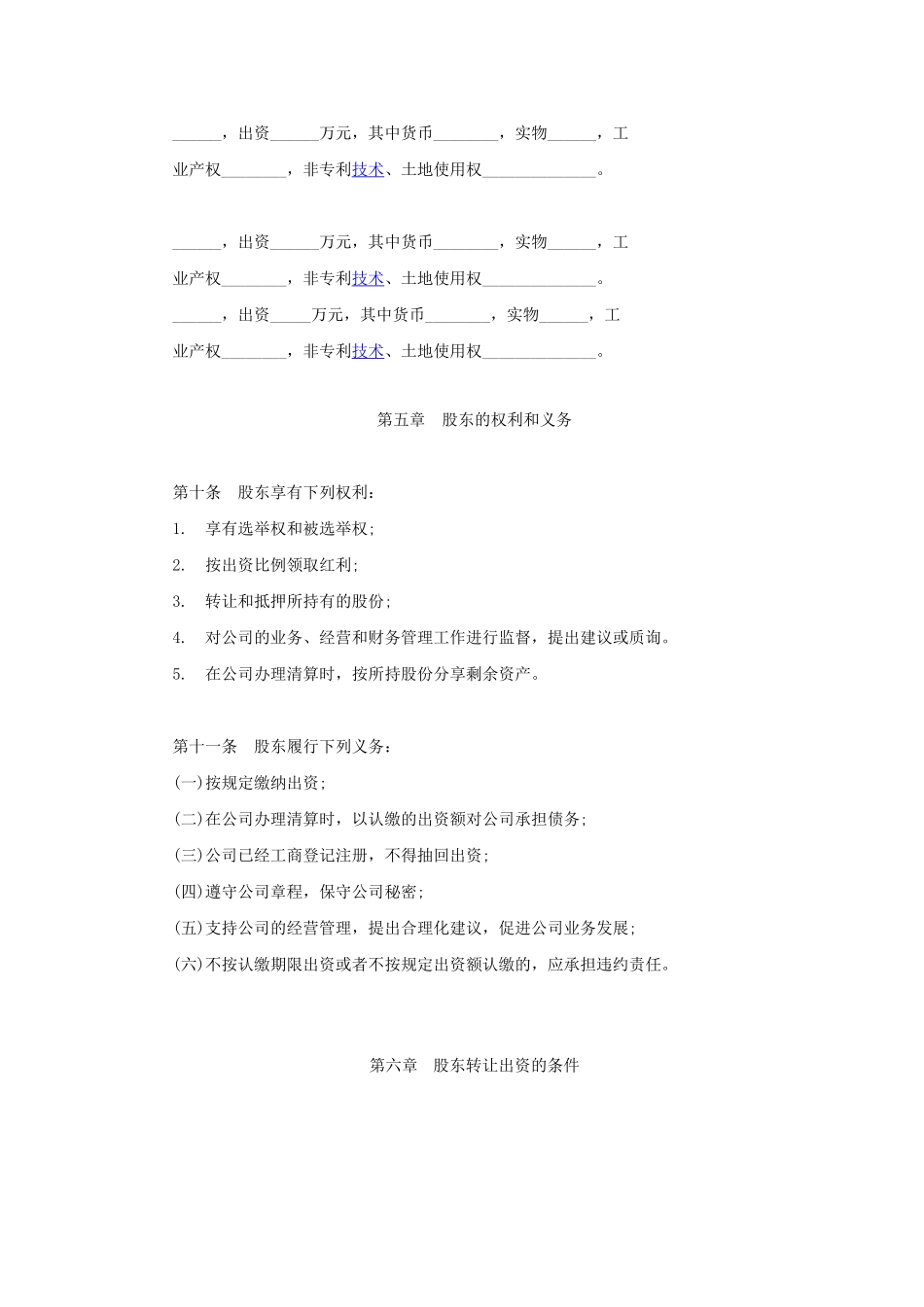 合伙企业公司章程范本_第3页