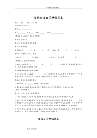 合伙企业公司章程范本3