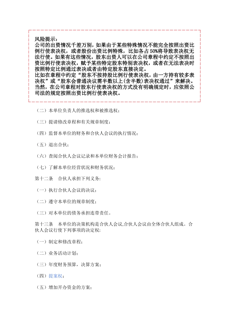 合伙企业公司章程样本_第2页