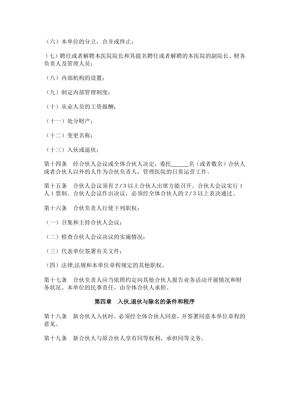 合伙企业公司章程样本_第3页