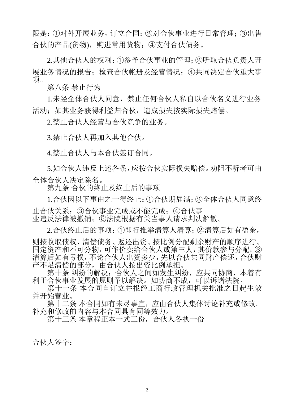 合伙企业章程(实用型)_第2页