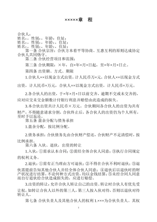 合伙企业章程(实用型)