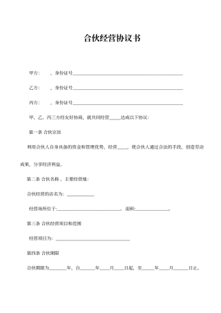 合伙人协议（技术入股）