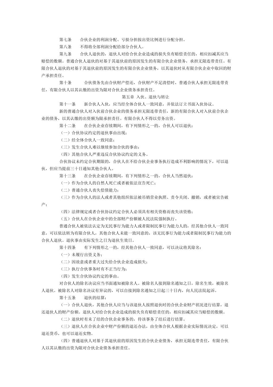 合伙协议(有限合伙企业)章程_第2页