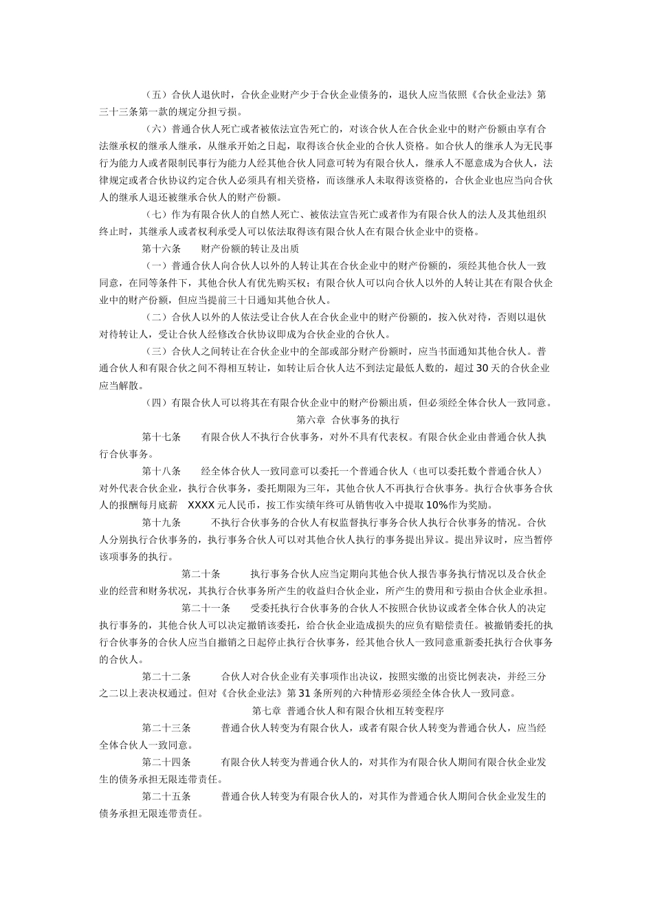 合伙协议(有限合伙企业)章程_第3页