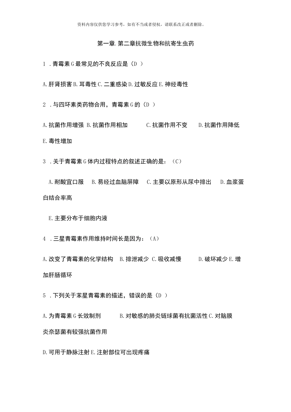 合理用药知识竞赛题库-西药_第1页