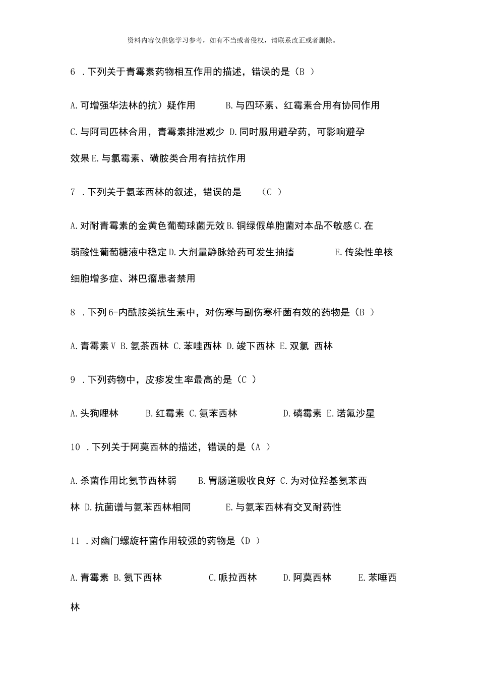 合理用药知识竞赛题库-西药_第2页