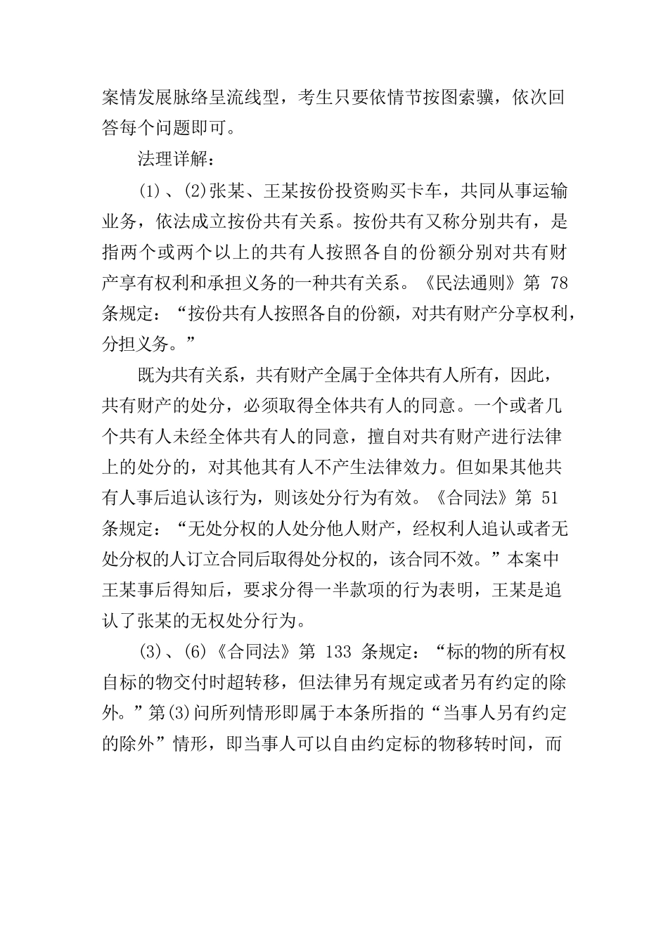 合同法案例分析真题(有答案)_第3页