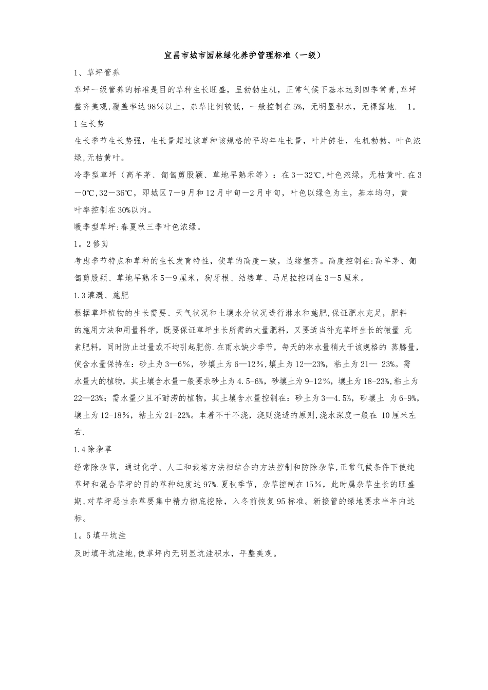 合同工程竣工验收单_第2页