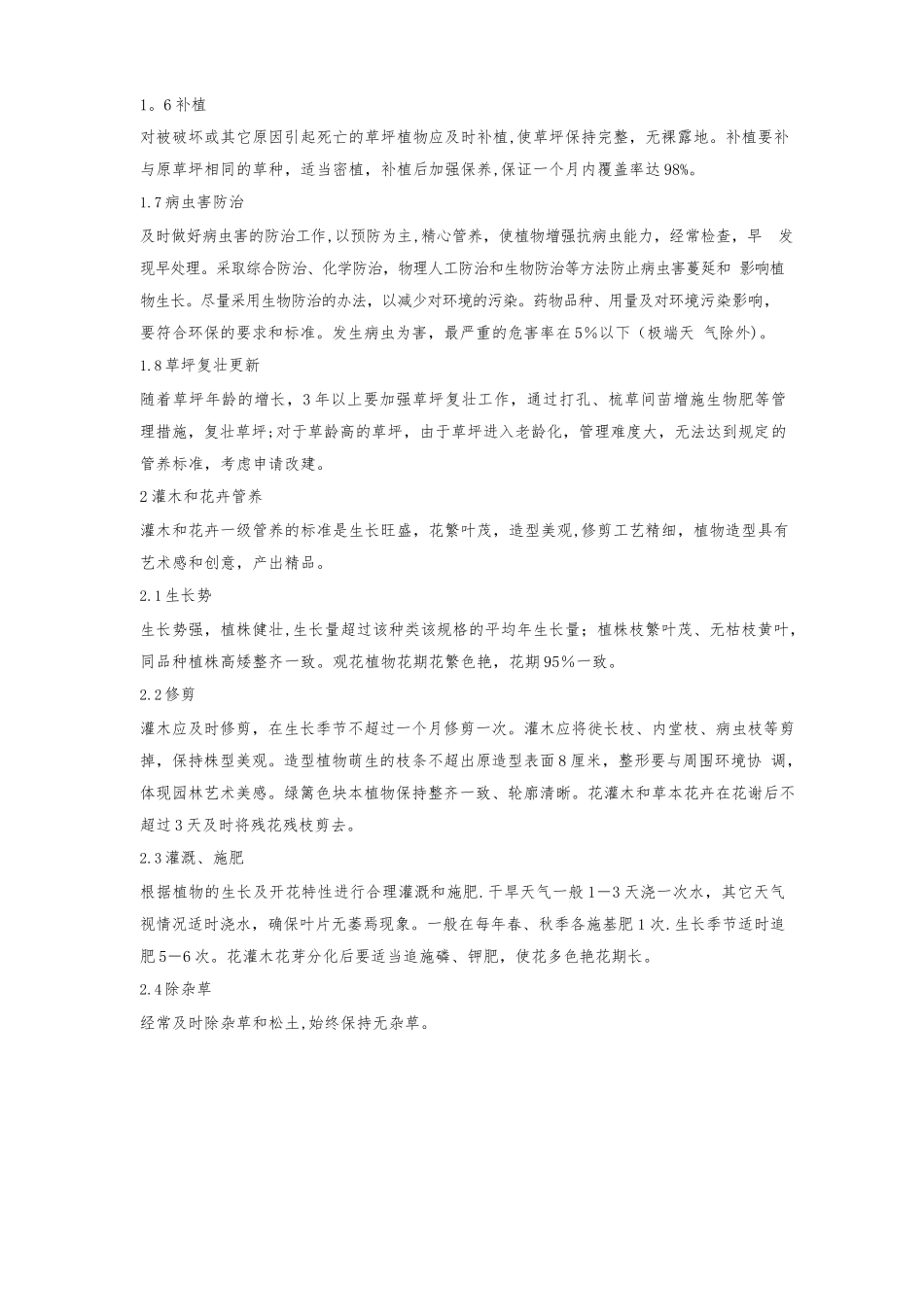 合同工程竣工验收单_第3页