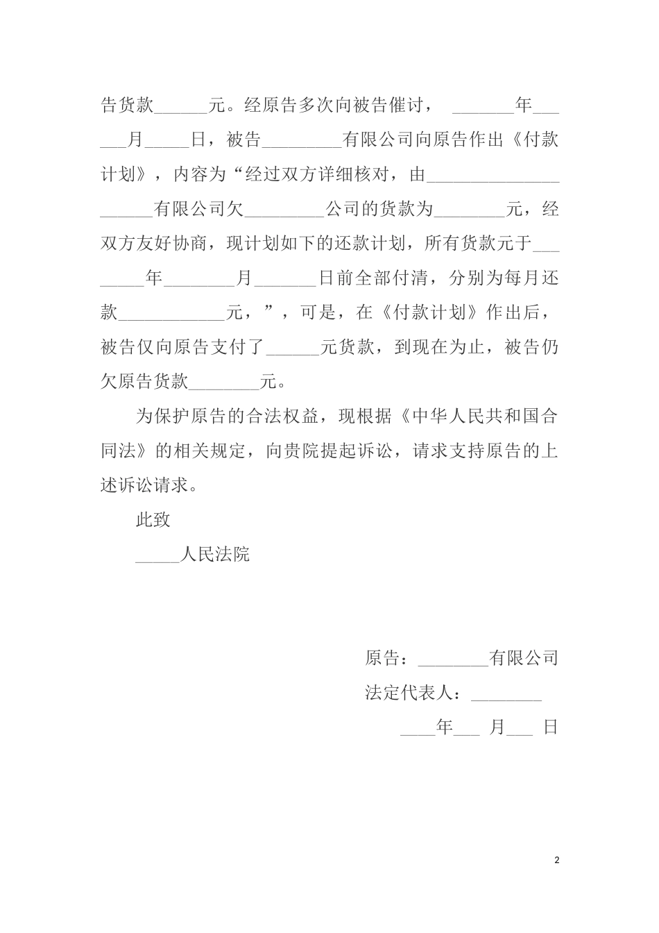 合同纠纷起诉状范本_第2页