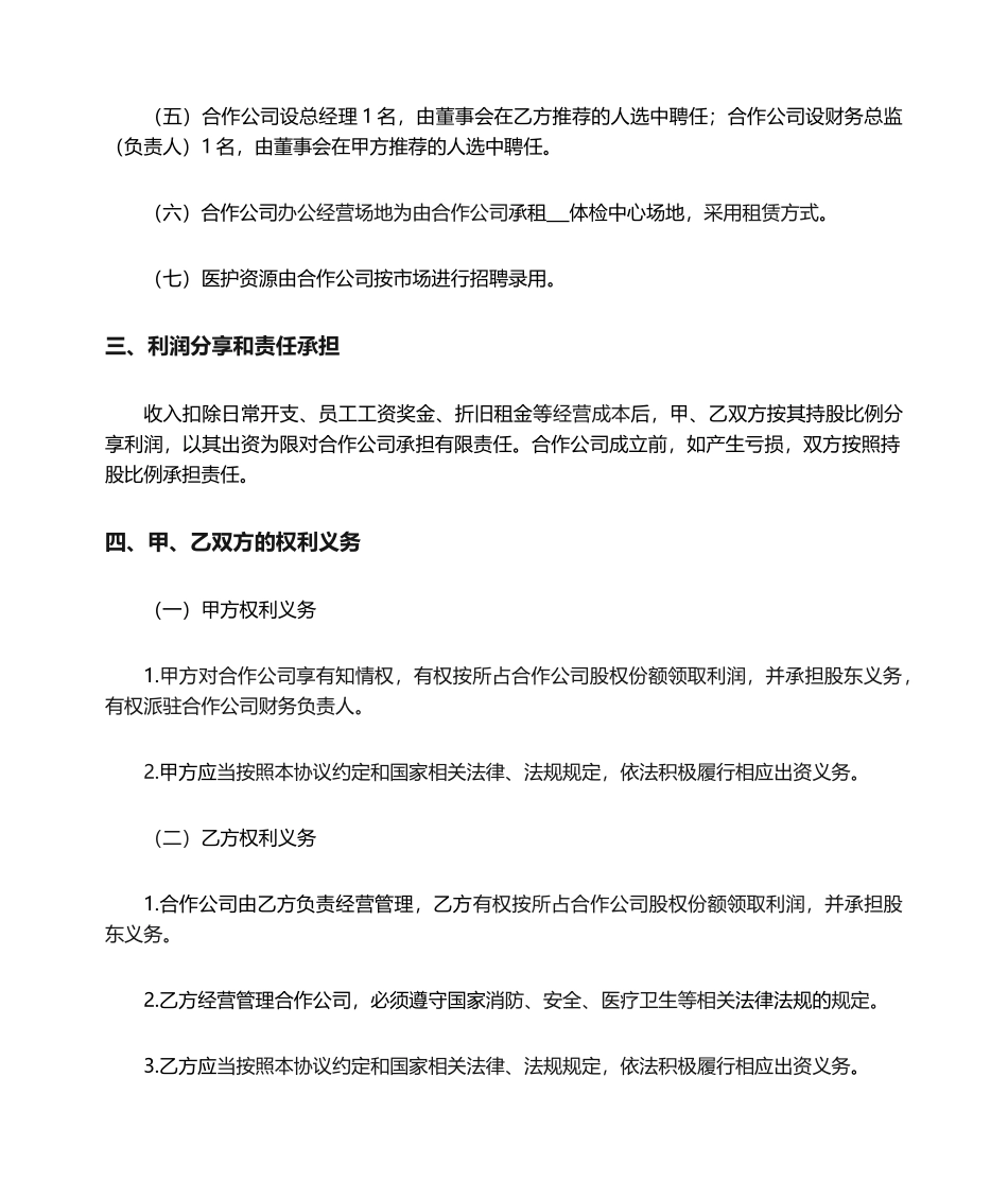合作成立公司协议_第2页