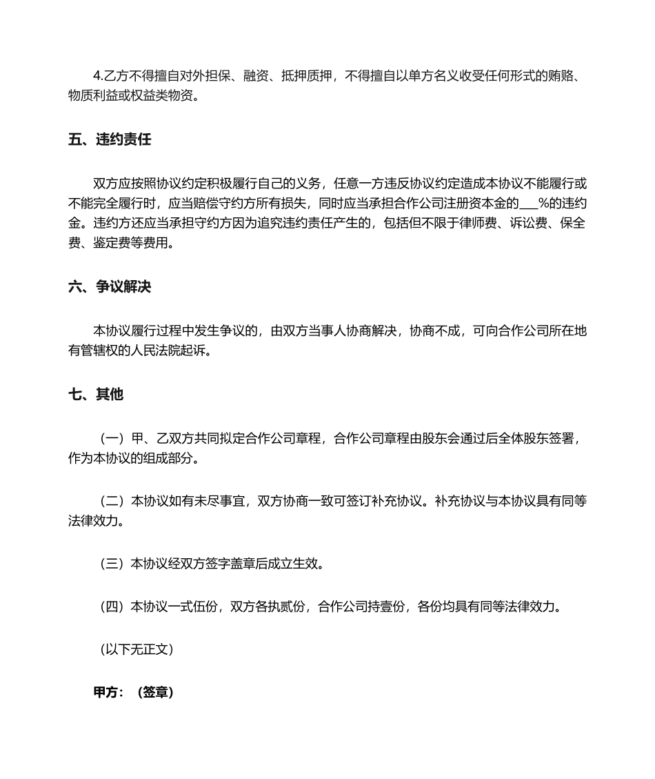合作成立公司协议_第3页