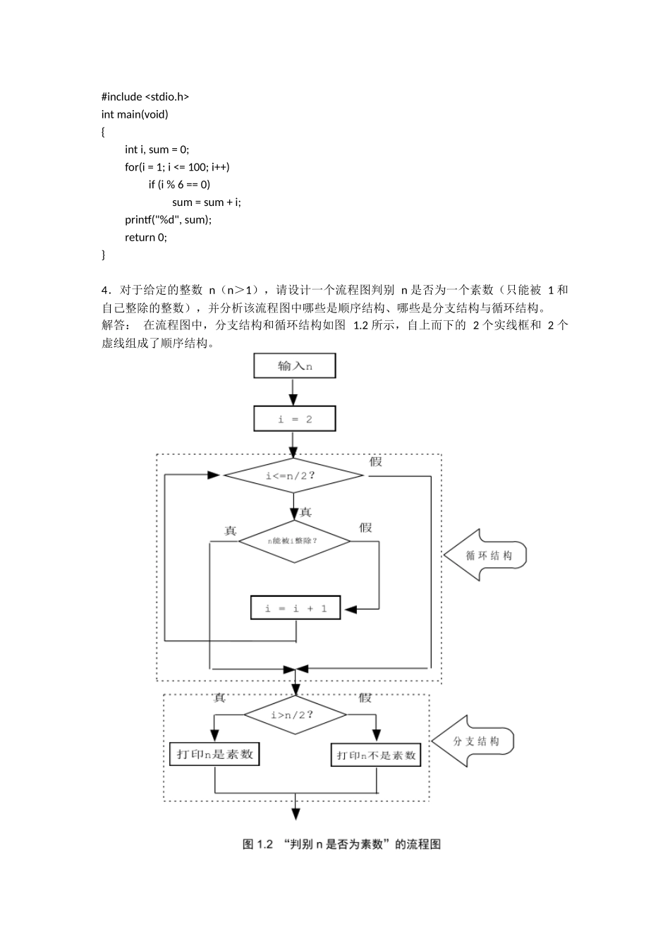 何钦铭-C语言程序设计(第3版)部分课后习题参考答案.docx_第2页