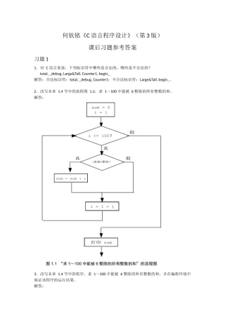 何钦铭-C语言程序设计(第3版)部分课后习题参考答案.docx