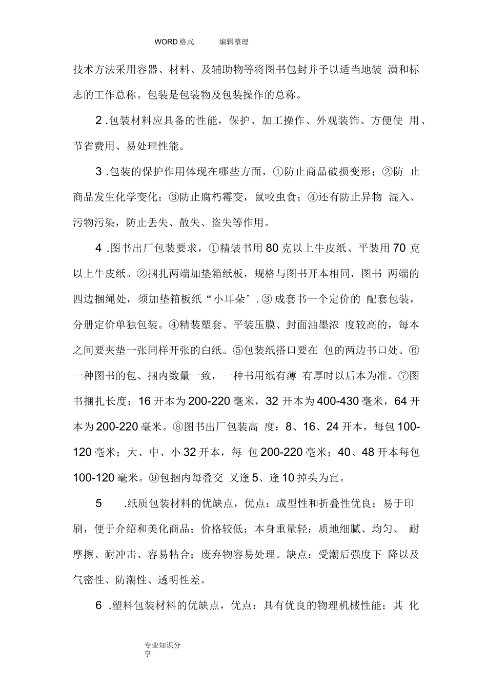 河北机关事业单位工人考试图书仓储员试题和答案解析_第3页