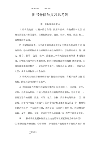 河北机关事业单位工人考试图书仓储员试题和答案解析