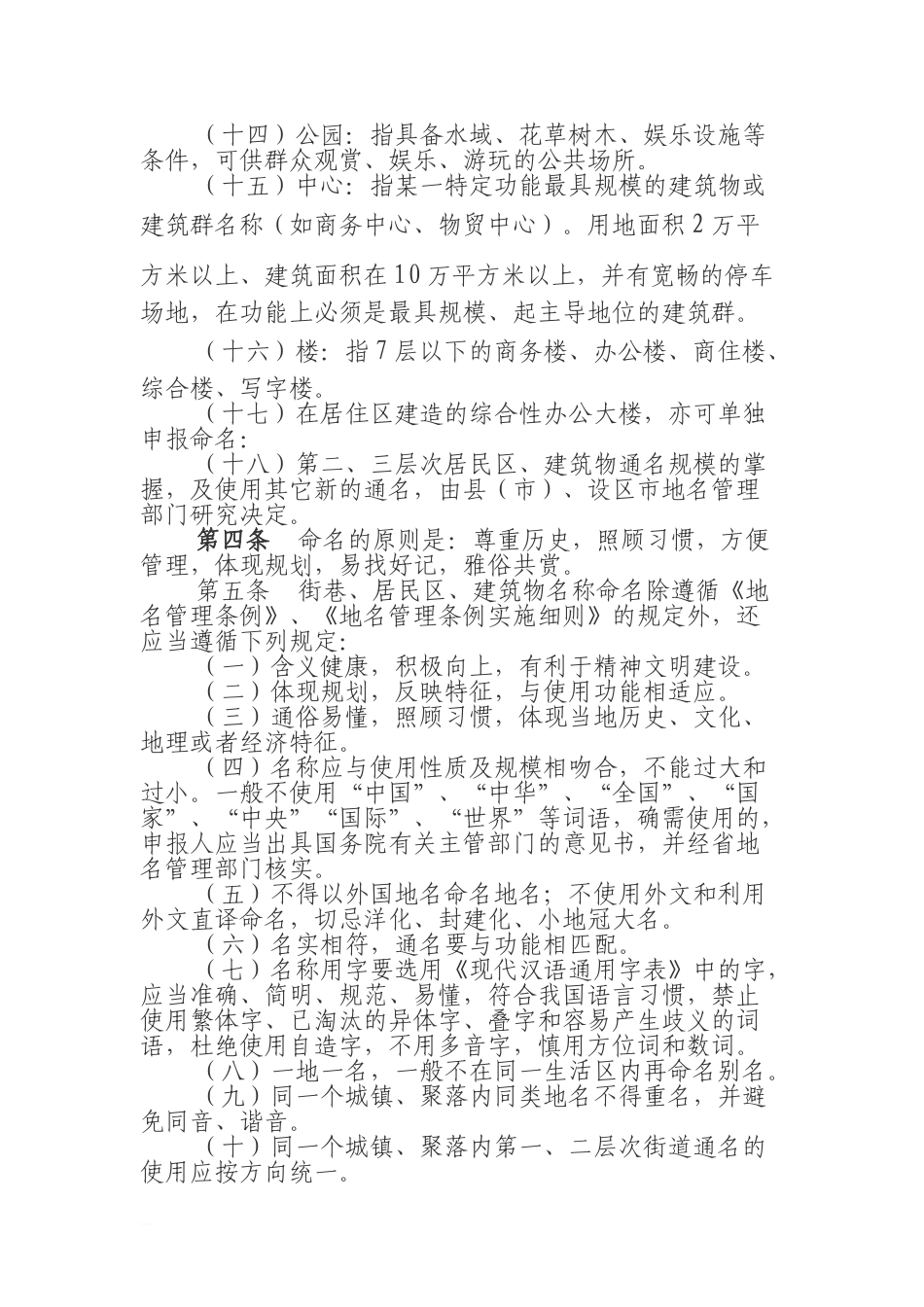 河北省居民地名称和标志设置管理规范_第3页