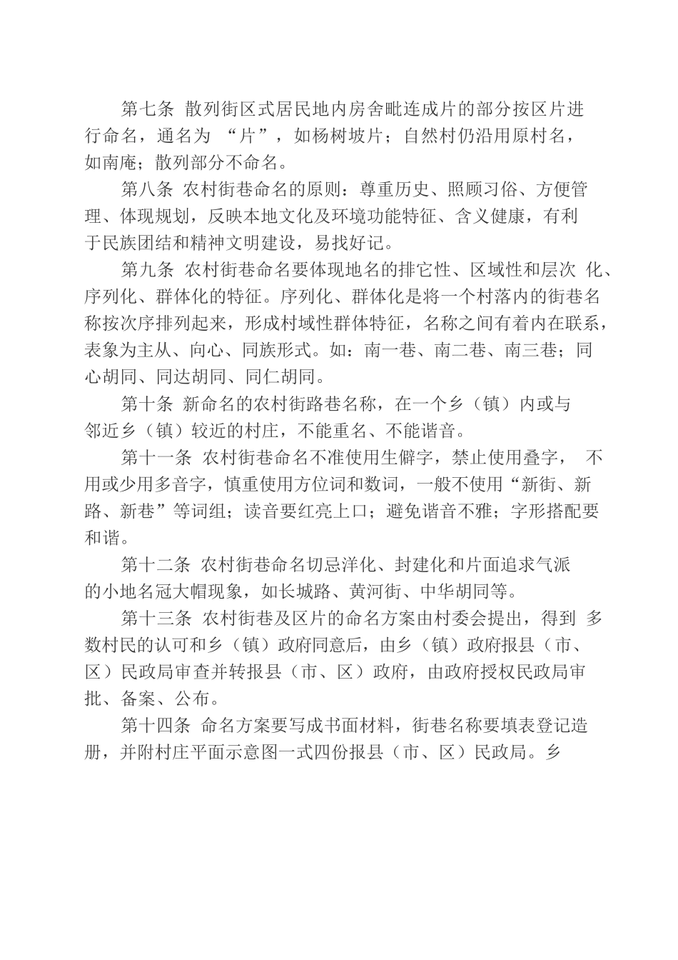 河北省农村街巷命名、门牌_第3页