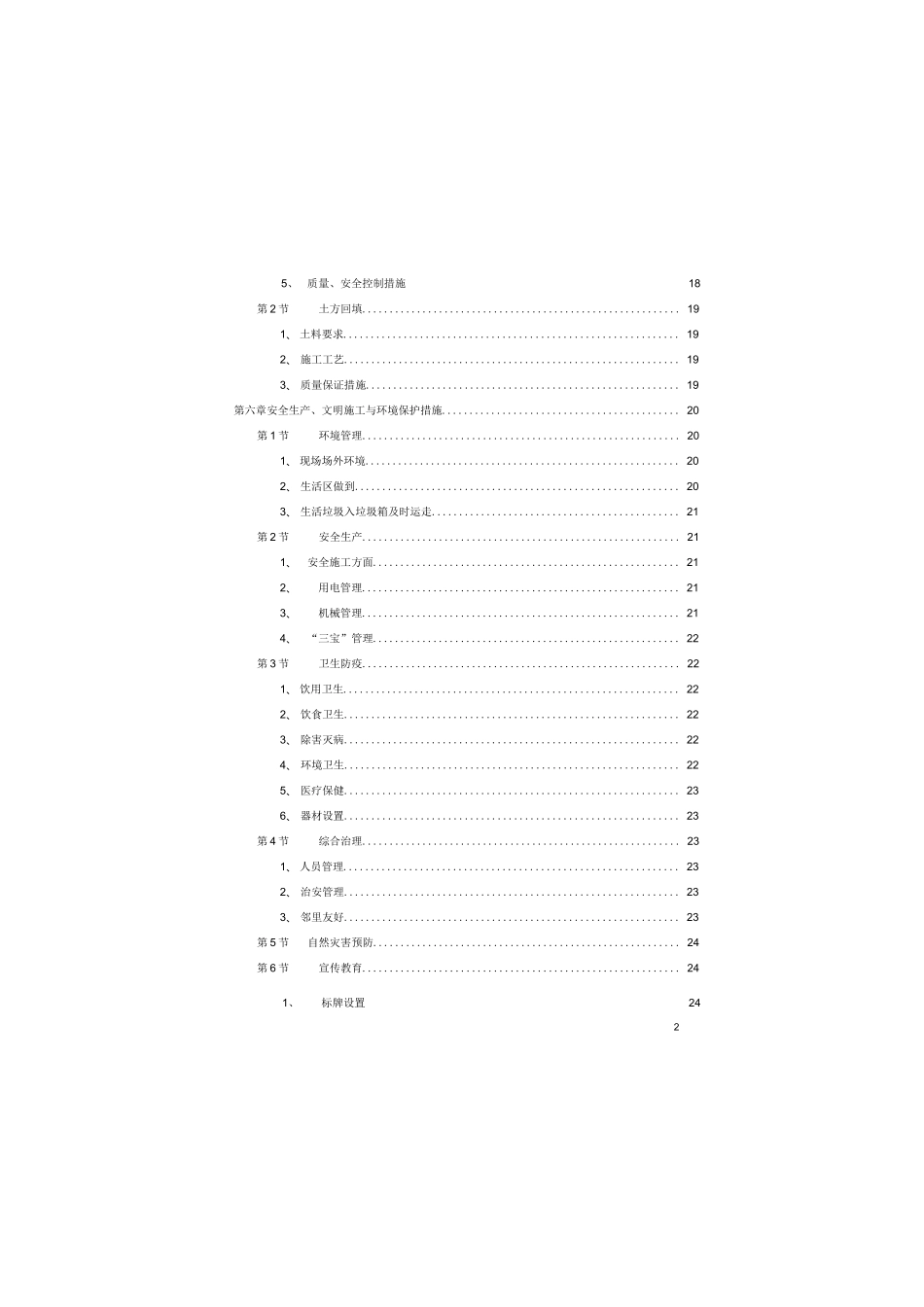 河道整治施工组织设计(技术标)_第2页