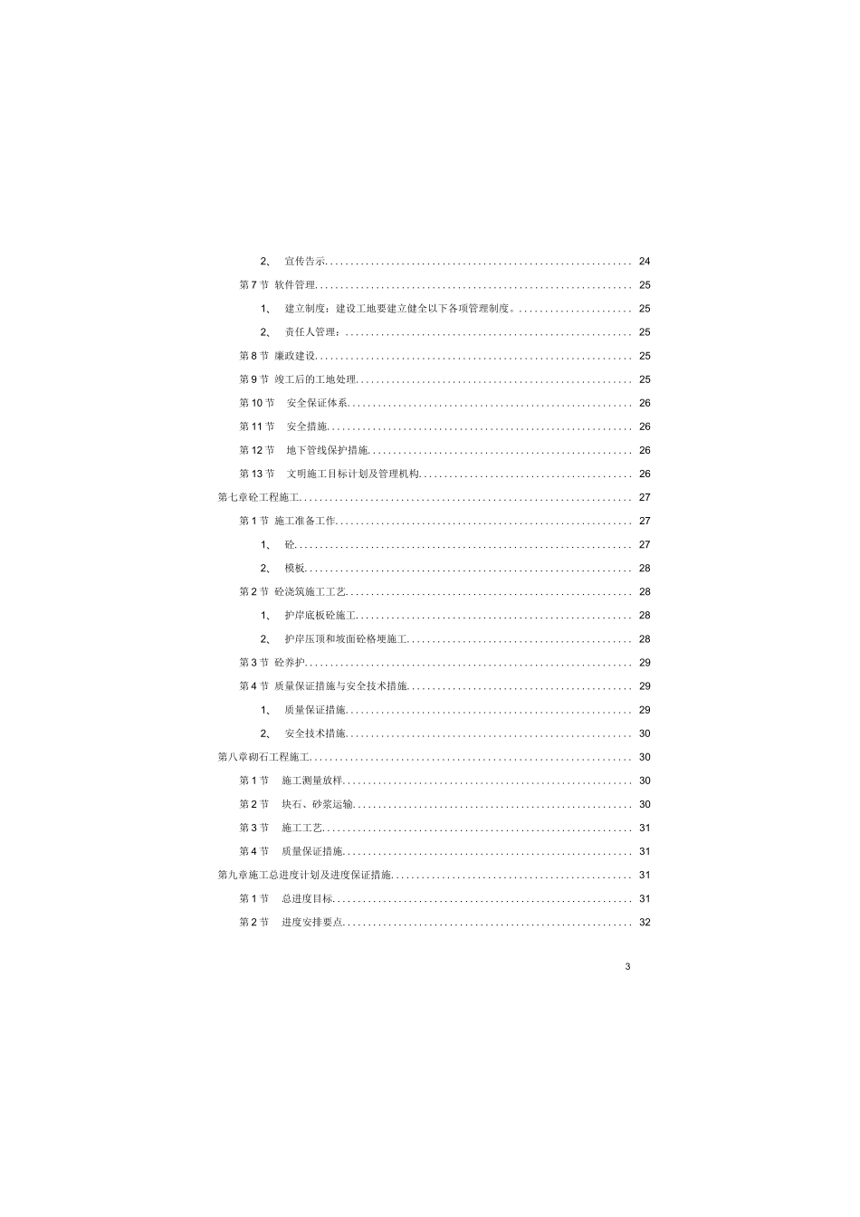 河道整治施工组织设计(技术标)_第3页