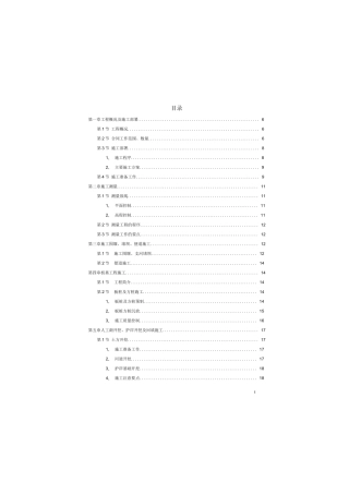 河道整治施工组织设计(技术标)