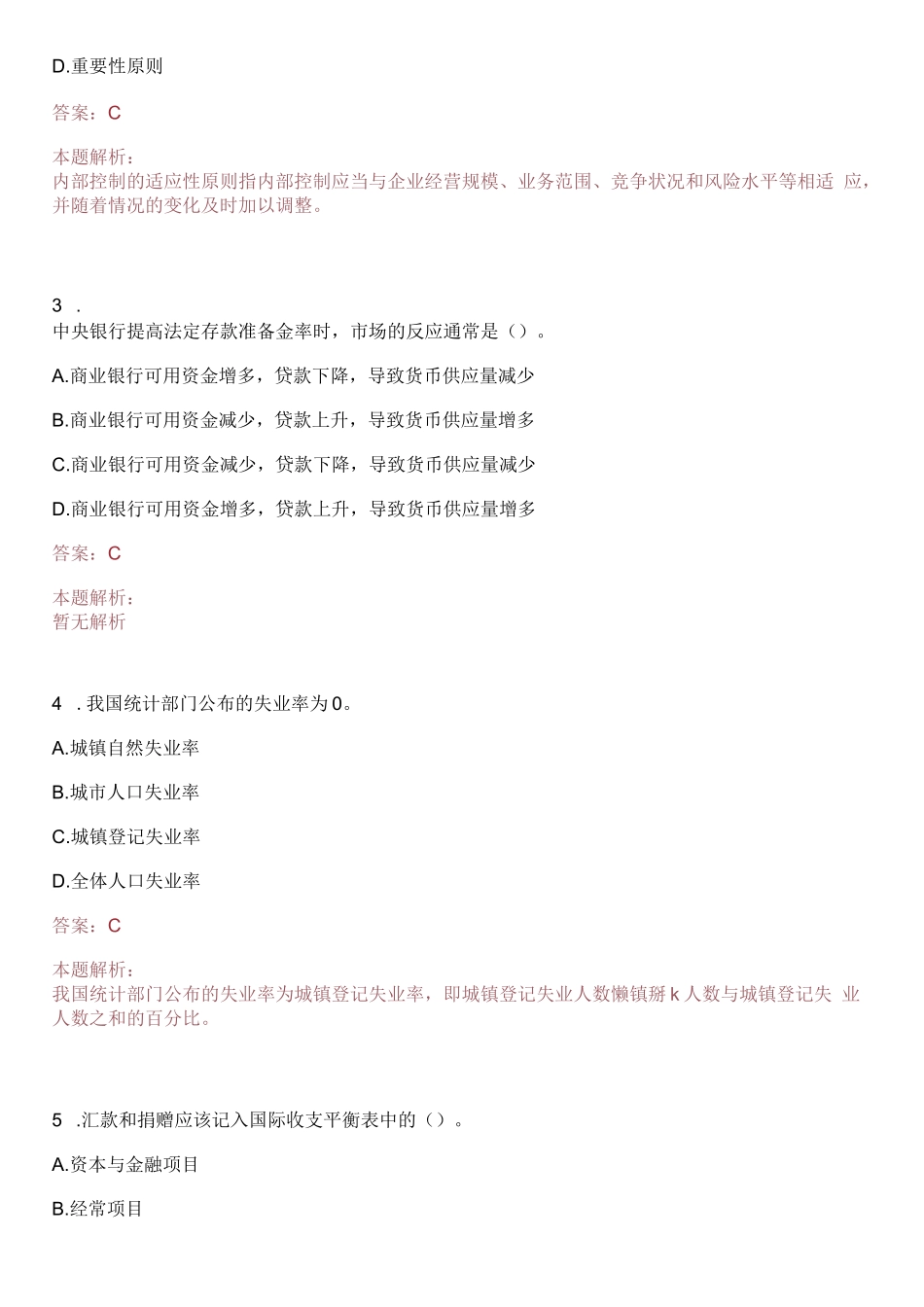 河南2023年河南省农村信用社（农商银行）员工招聘考试参考题库含答案详解_第2页
