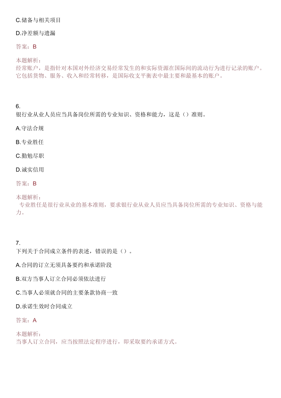 河南2023年河南省农村信用社（农商银行）员工招聘考试参考题库含答案详解_第3页