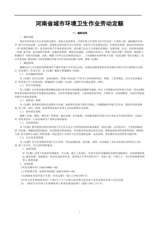 河南省城市环境卫生作业劳动定额