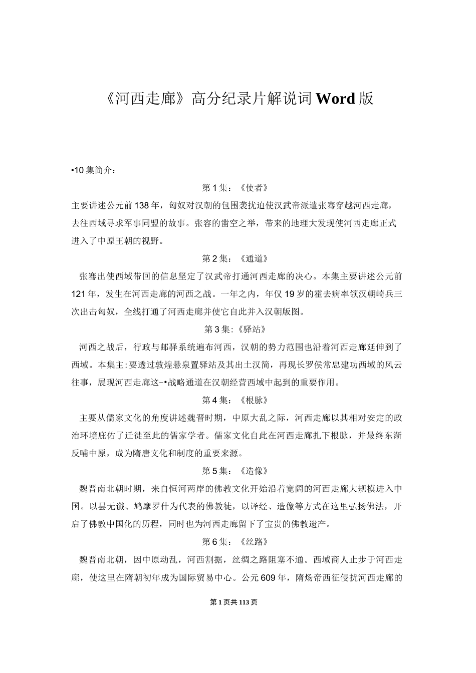 河西走廊解说词_第1页