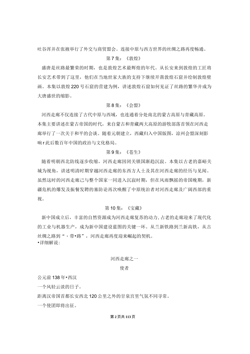 河西走廊解说词_第2页