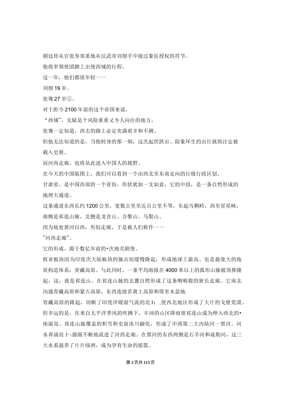 河西走廊解说词_第3页