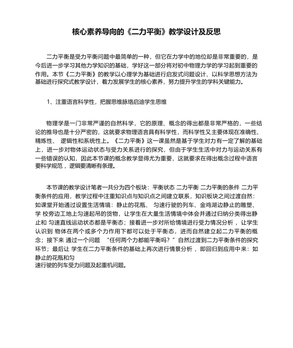 核心素养导向的《二力平衡》教学设计及反思_第1页