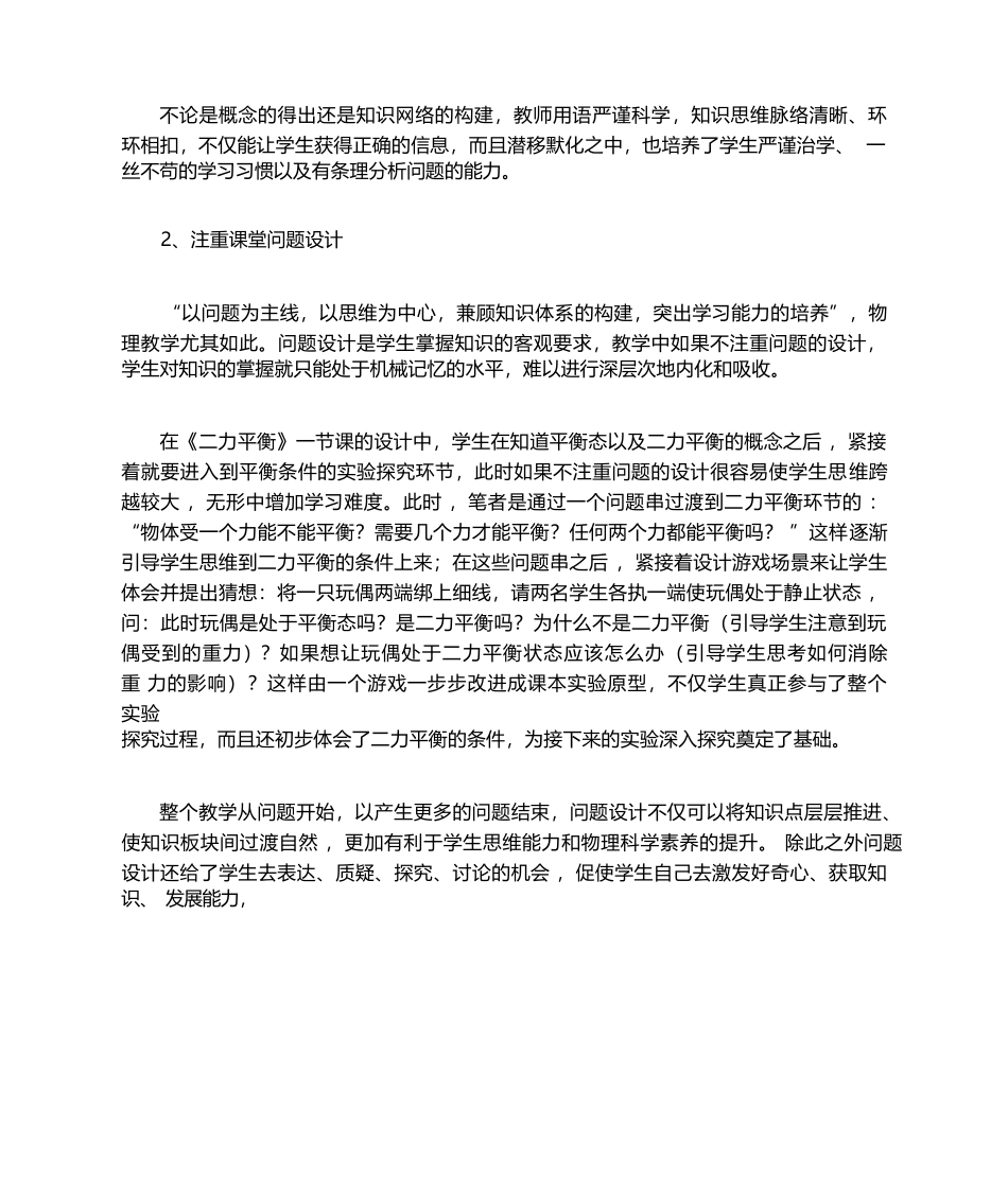 核心素养导向的《二力平衡》教学设计及反思_第2页