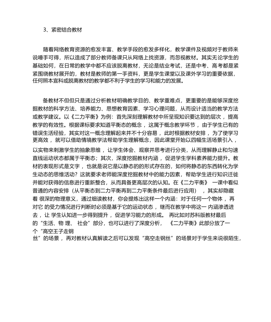 核心素养导向的《二力平衡》教学设计及反思_第3页