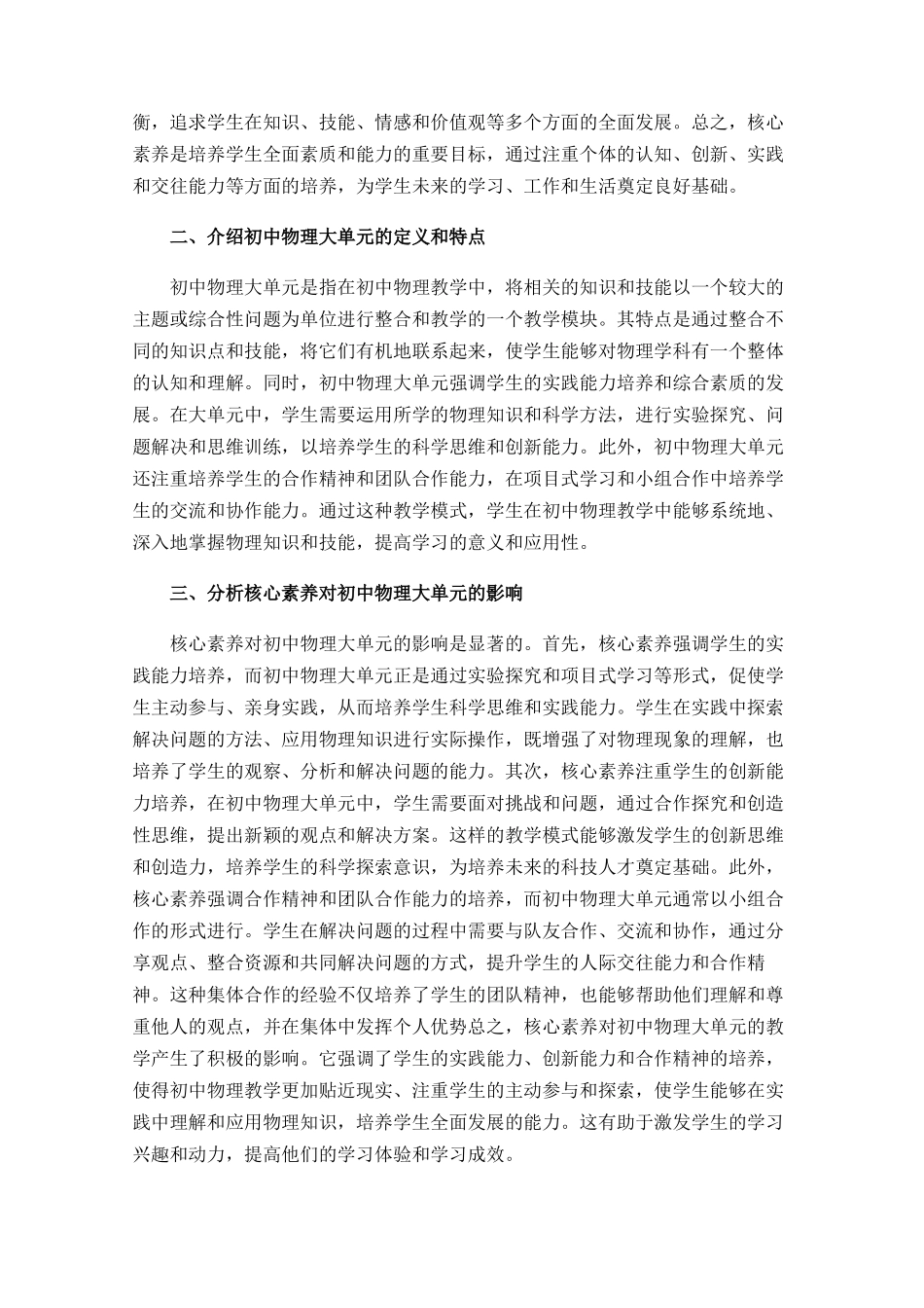 核心素养导向下的初中物理大单元教学_第2页
