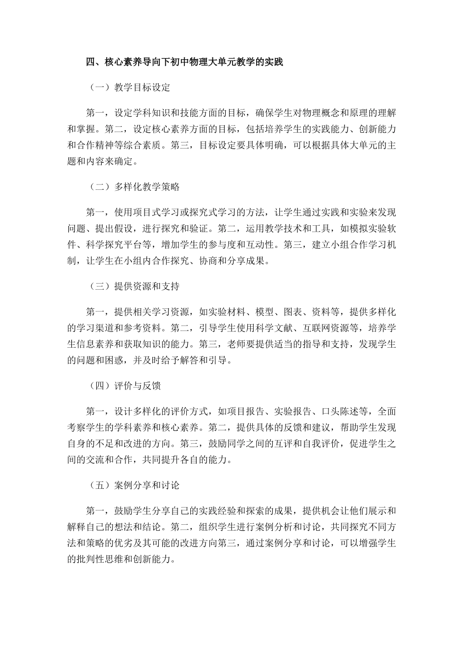 核心素养导向下的初中物理大单元教学_第3页