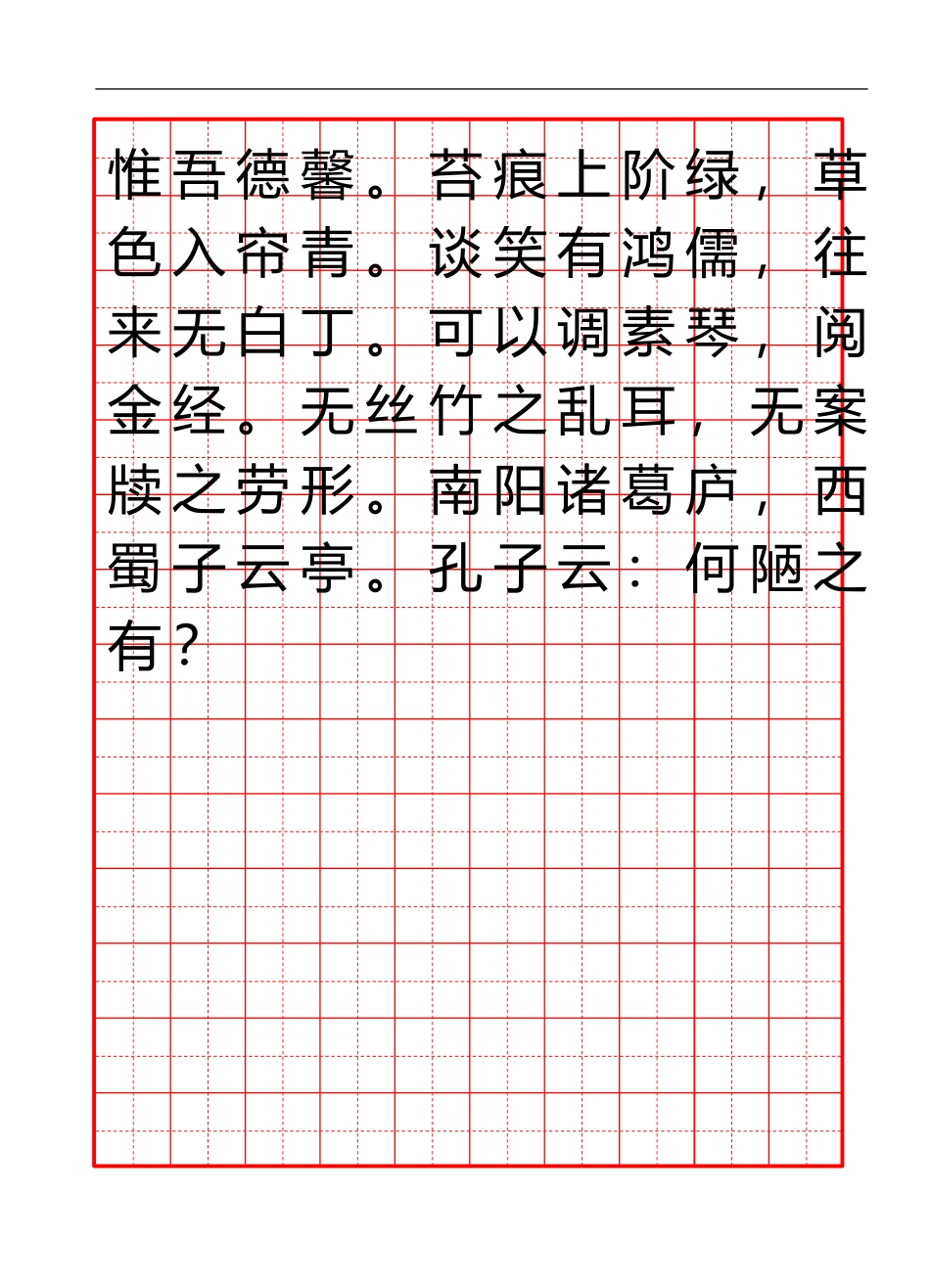 黑色田字格word模板_第2页