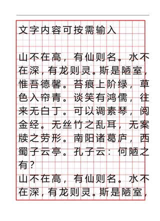 黑色田字格word模板