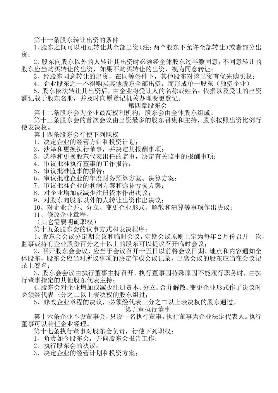 红景大药房章程_第2页