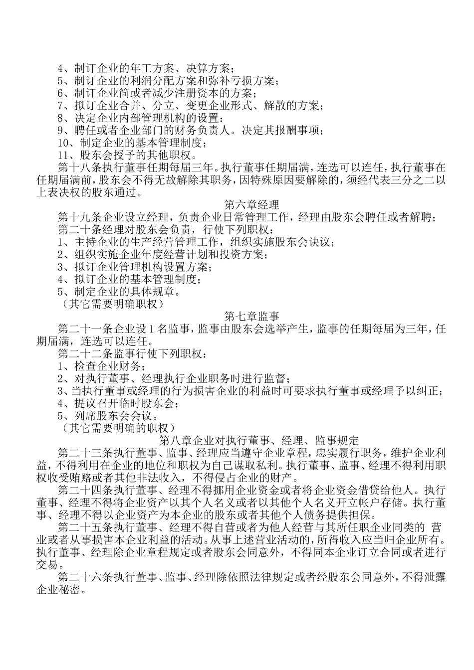 红景大药房章程_第3页