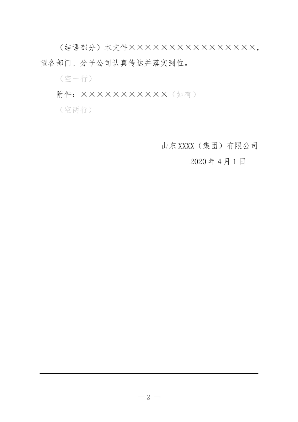 红头文件格式_第2页