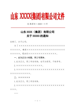 红头文件格式